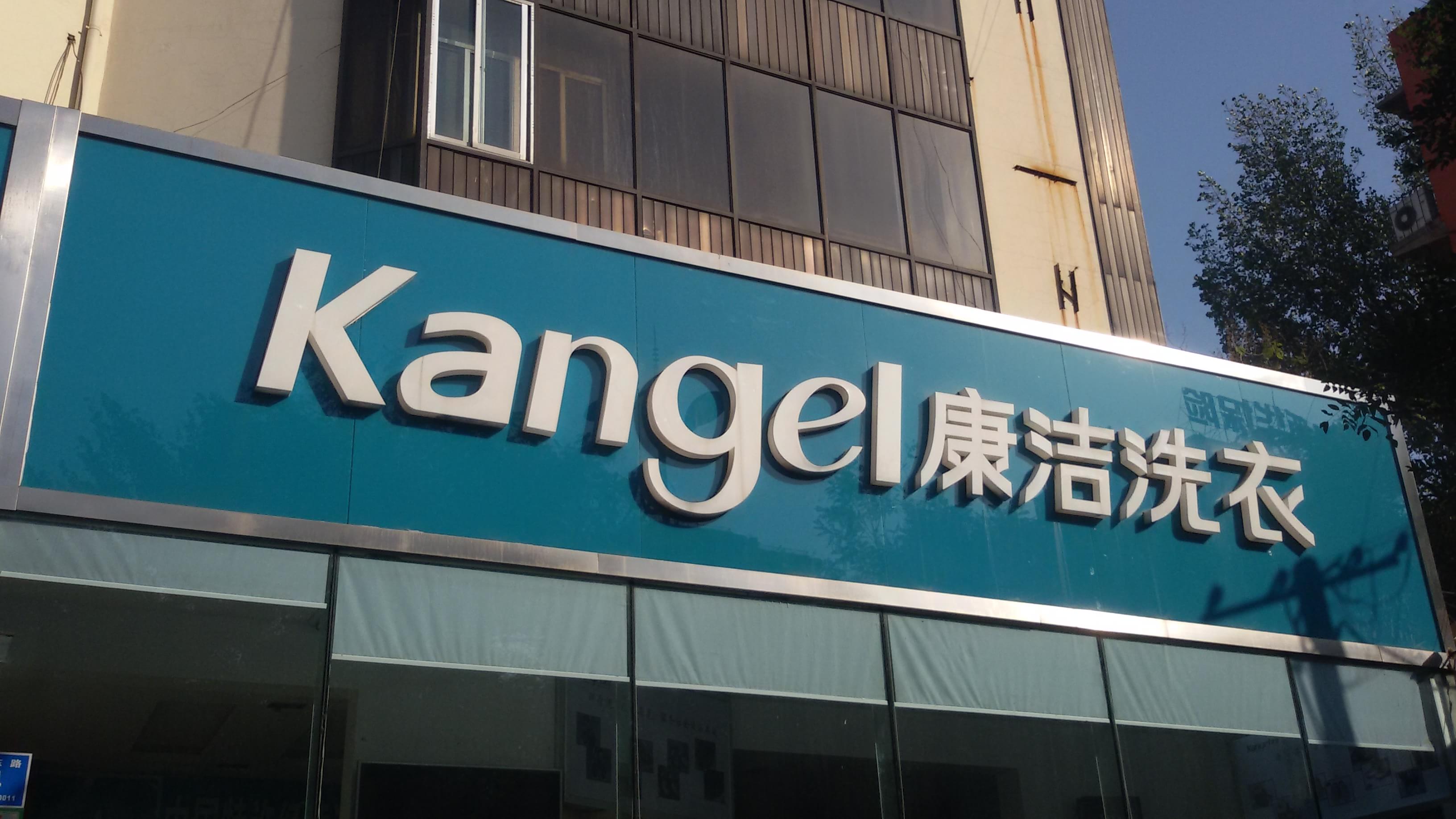 門頭招牌用(yòng)什(shén)麽底闆材料好？