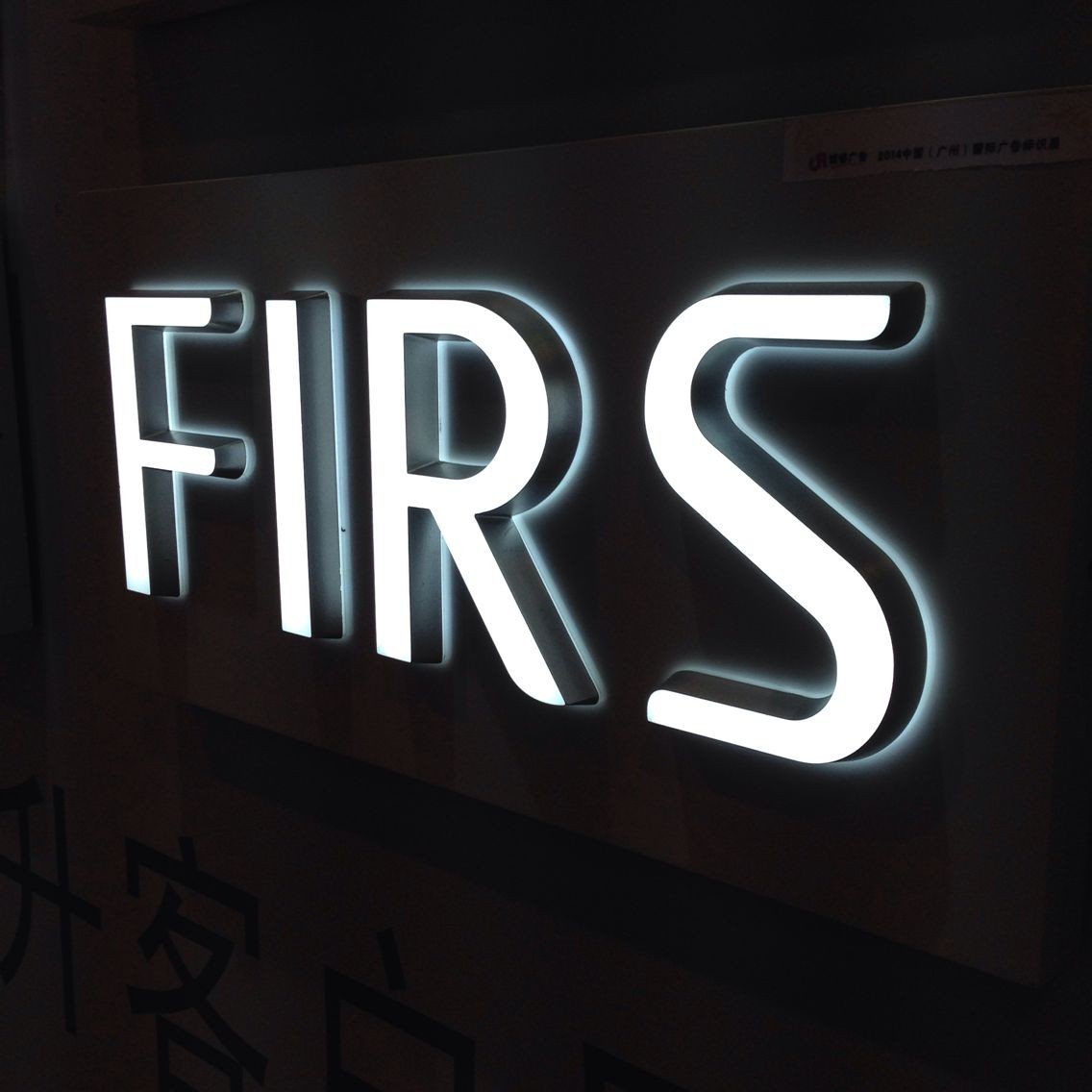 LED發光(guāng)字，每天會耗費你多(duō)少電？